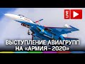 Высший пилотаж! «Русские витязи» и «Стрижи» выступают на «Армия - 2020» в Кубинке. Прямая трансляция