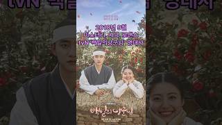 &quot;백일의낭군님&quot;명대사 #shorts #tvn #드라마 #사극 #로맨스 #도경수 #남지현 #한소희 #김선호