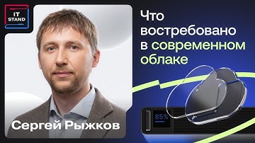 Что востребовано в современном облаке