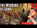 Are You Going Through Insufficiency ? | काना की शादी के रहस्य | PS. ARUL THOMAS | MARRIAGE AT CANA