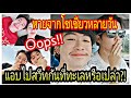 นุ๊กปาย-เงียบหายจากโซเชียว2-3วันแอบไปสวีทกันที่ทะเลหรือเปล่า?!