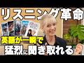 【初心者に効果絶大】ネイティブとの30分発音トレーニングで驚くほどスラスラ聞こえる！リスニング力を爆上げする英語リスニング特訓！【英語学習】【発音】