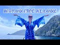 Внимание! Видео заряженно на исполнение вашего желания✨| Ирина Лаванда