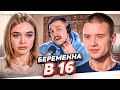 БЕРЕМЕННА В 16 - ПЛЭЙБОЙ ВЛАД.. image