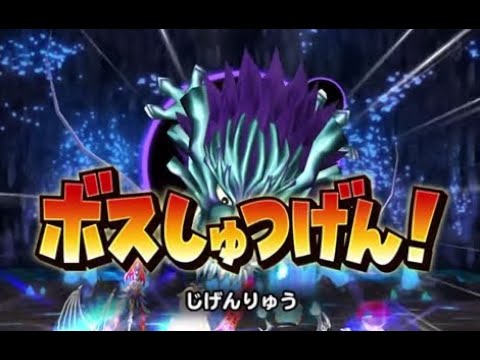 星ドラ じげんりゅう 魔王級 ブレイブナイト4編成 Youtube 星ドラ じげんりゅう 魔王級 ブレイブナイト4編成 Youtube