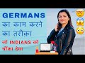 Work Culture Shocks in Germany for Indians | How to Behave in Office | Germans कैसे काम करते है ?
