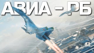 Учусь летать на Топах в Авиа-Боях в WAR THUNDER