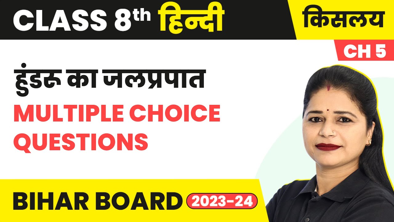 Hundru Ka Jalprapat MCQs Class 8 Hindi Chapter hundru-ka-jalprapat-mcqs-class-8-hindi-chapter