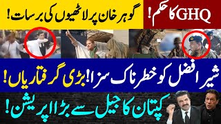 PTI Leaders Arrest?|| Imran Khan Start Big operation || Imran khan Kick out Sher afzal marwat today