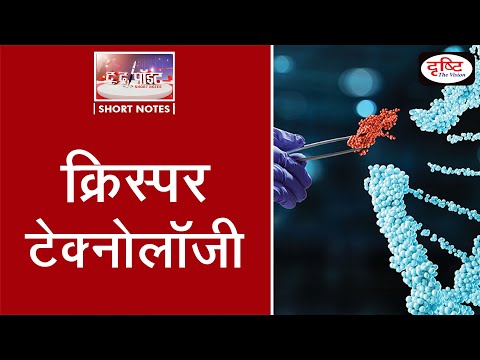 CRISPR Technology - To The Point | Drishti IAS