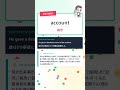 多義語クイズ「He gave a detailed account of the accident.」の「account」の意味はどれ？ #Shorts
