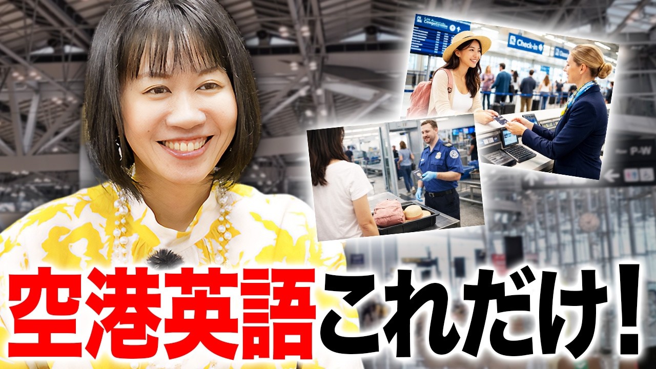 All you need to remember in airport English for overseas travel! A All you need to remember in airport English for overseas travel! A