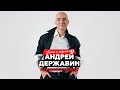 Андрей Державин, Сталкер - Песни о хорошем, часть 1