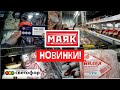 🚦 Постоянно нахожу новинки в "Маяке"/"Светофор". Что в морозильной камере на этот раз 😍