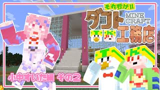 【雑談/#minecraft 】 それ行け‼ダフト工務店 PART.06 はらぺこレストラン？小中すいた亭建設！その２【#DAFTALK / #つきのおと / #かわずの部屋 #おなかもぐもぐ】