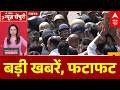 Top News: आज की बड़ी खबरें | PM Modi | NEET Controversy | Trump | Iran | Petrol Diese Price Hike