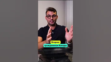 ПАСПОРТ КАНАДЫ  что он дает?  #иммиграция #переезд #релокация #внж #канада #паспорт
