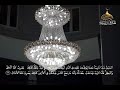 الأمسية القرآنية لمسجد طارق بن زياد 6 (عبد الكريم خوني)