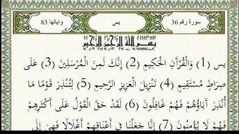 سورة يس، الشيخ سيد متولي عبد العال رحمه الله.
