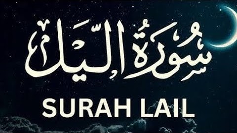 Surah Al Lail  ❤️ سورة الليل