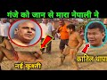          thapa ne ganje ka game baja dala new kushti 