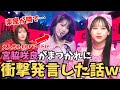 宮脇咲良と松本かれんの絡みが面白かった月足天音