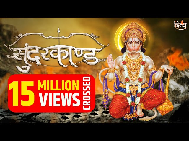 Sunderkand Path (Channel Divya) | Hanuman Full Path | Sunil and Manjit Dhyani class=