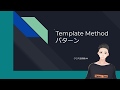 【クラス活用術04】Template Methodパターン