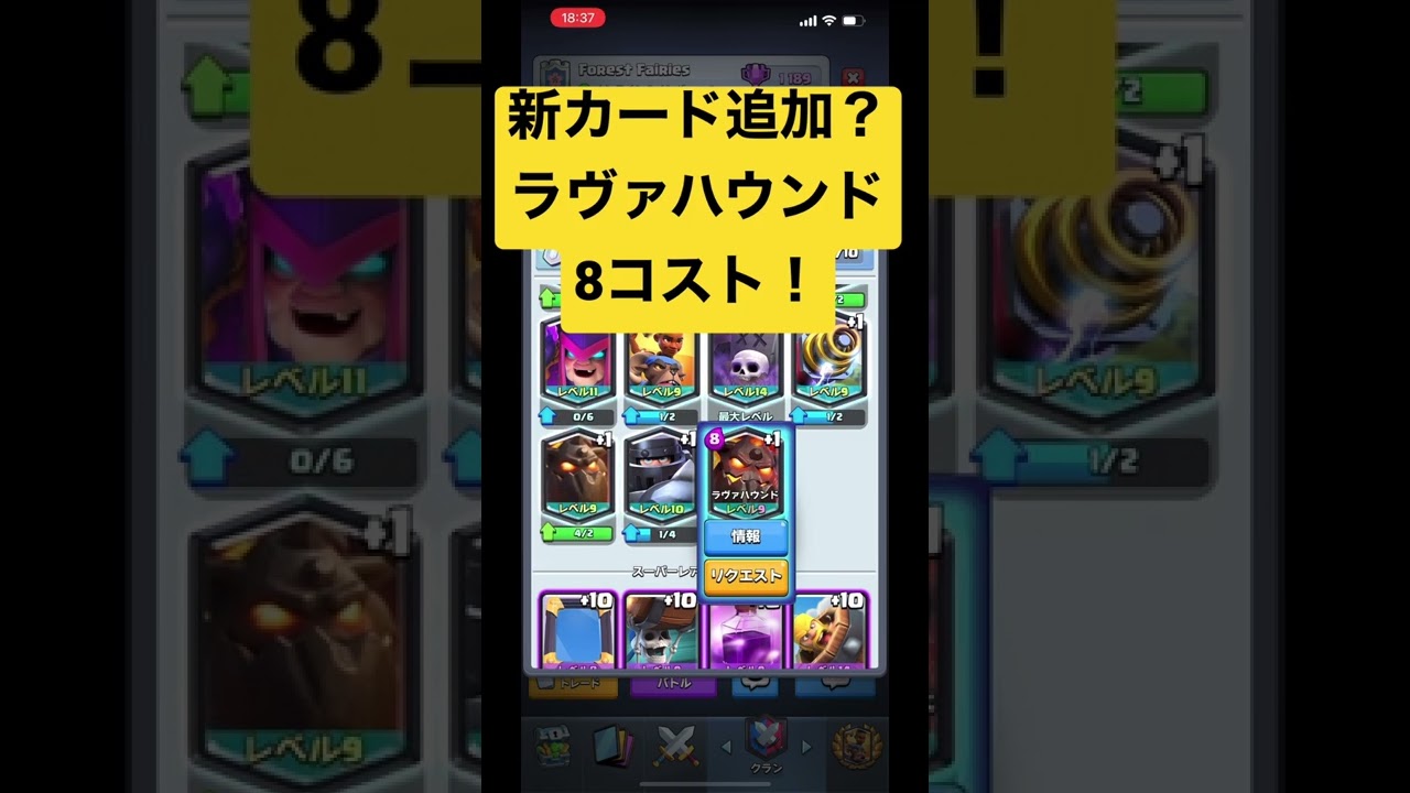 クラロワ 新カード追加か ラヴァハウンド8コスト あれ Shorts Youtube