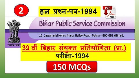 # 2 #BPSC 39th  PT solved paper (1994) | BPSC - ( MCQs ) Previous year questions / ans
