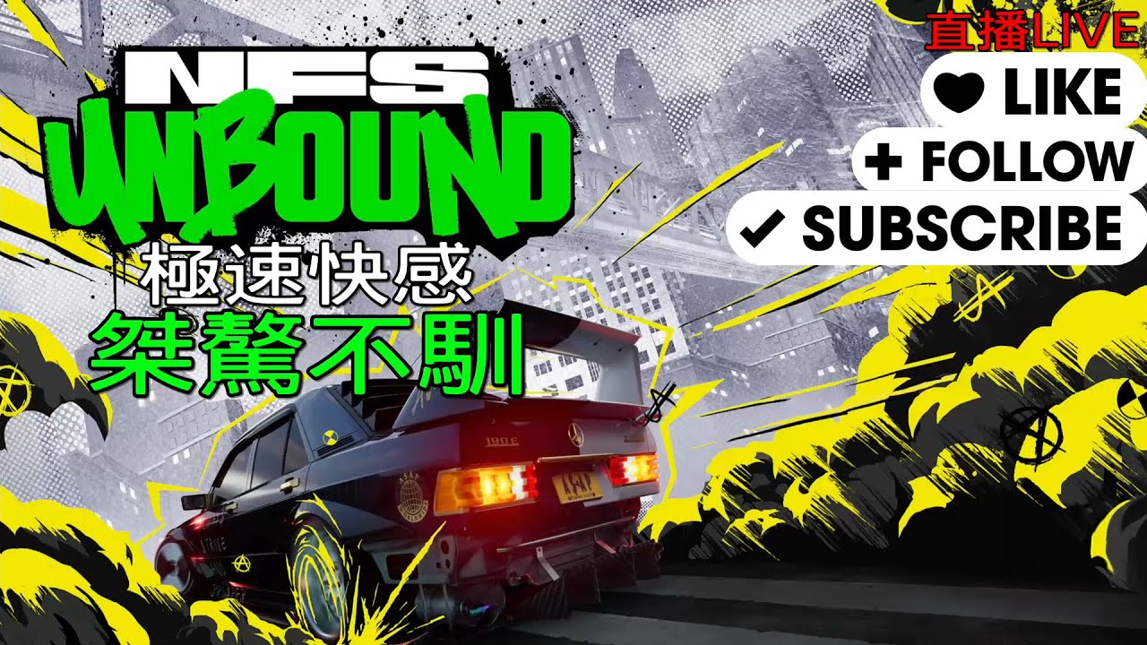 PS5 《極速快感：桀驁不馴》 線上模式第8章# 11 解聯盟任務- YouTube