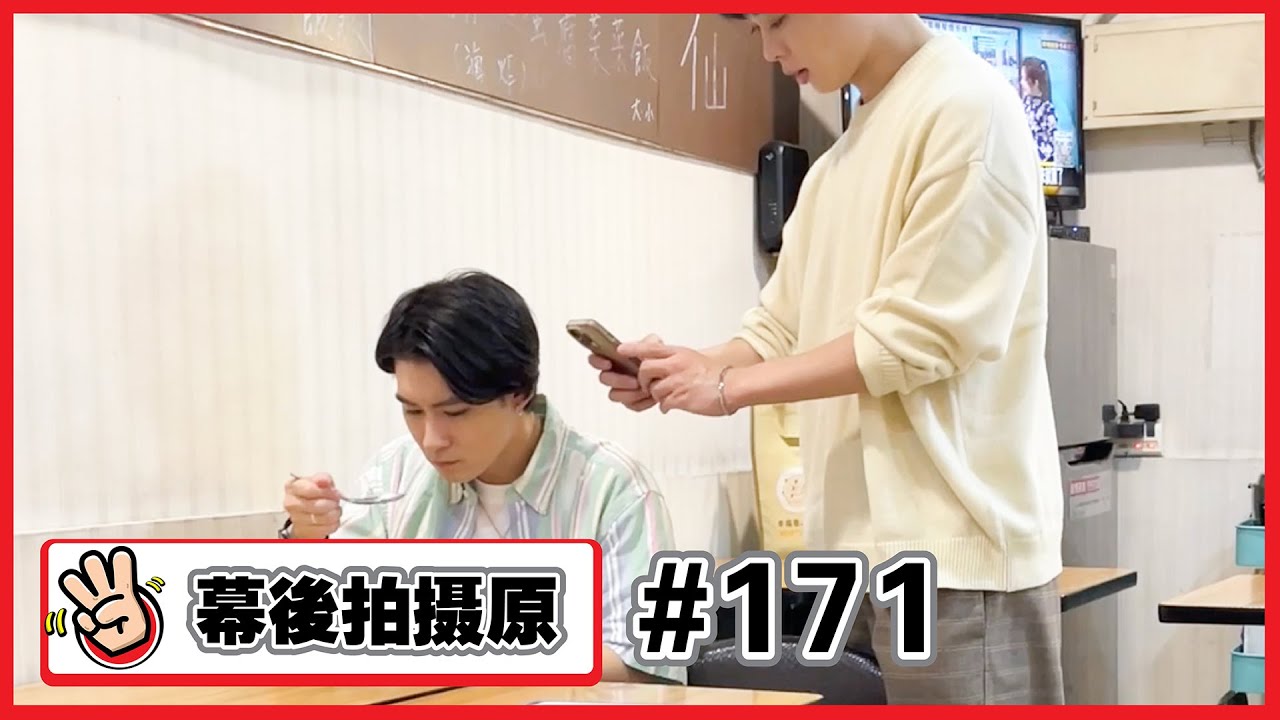 【幕後拍攝原#171】魯肉飯Reels的拍攝直擊