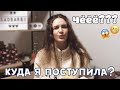 Каково учиться в университете Поплавского?!