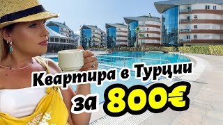 Квартиры в Анталии за 800€. Район Сарысу. Дом для большой семьи.