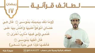 لطائف قرآنية (17) بلغة الإشارة