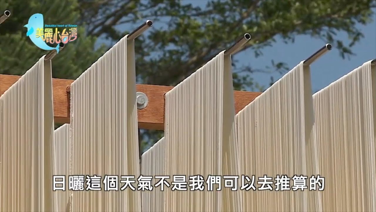 【屏東潮州】手工日曬麵線｜用心的產業｜398｜