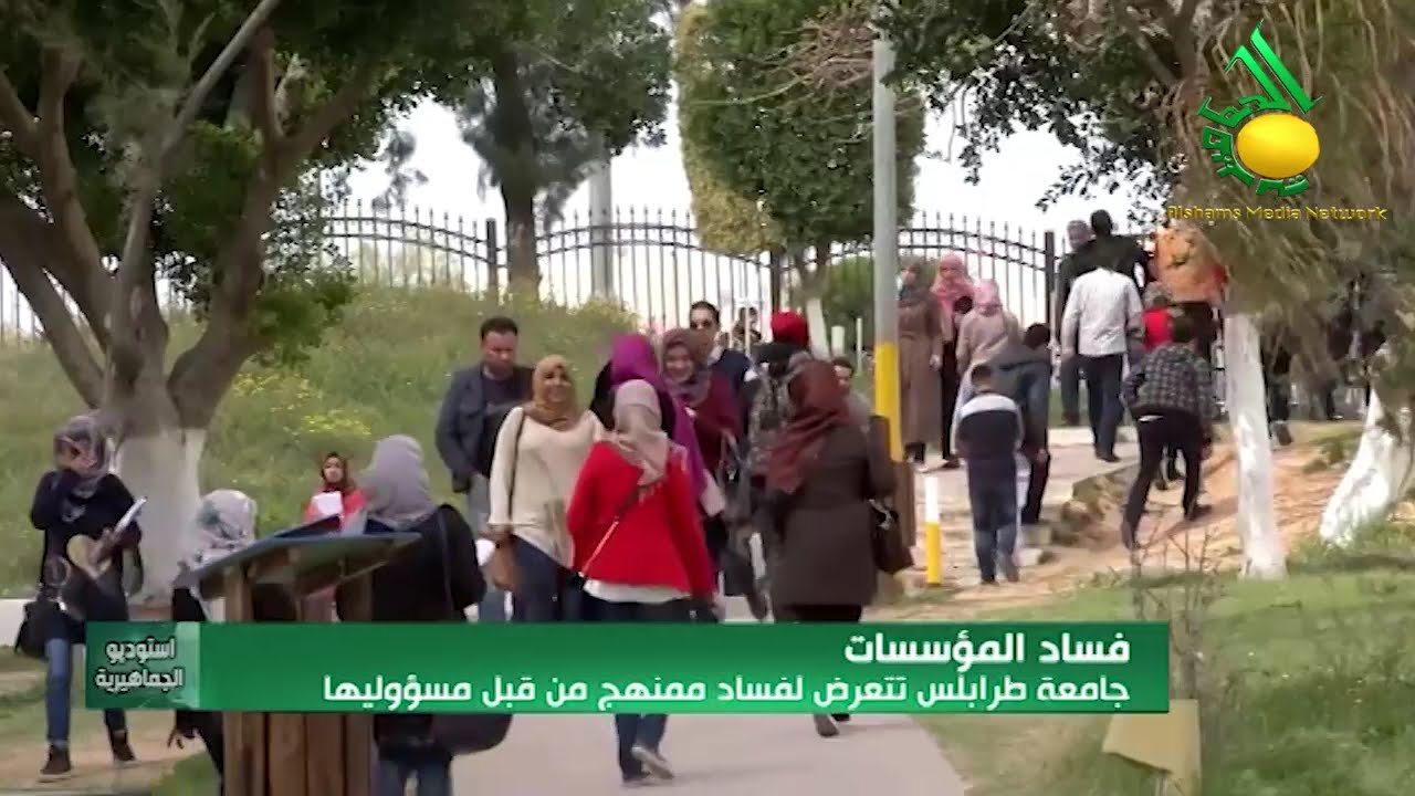 جامعة طرابلس تتعرض لفساد ممنهج من قبل مسؤوليها