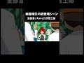 南雲晴也初登場シーン#イナズマイレブン#shorts