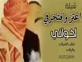 شيلة اهداء من الاخت الى اخوانها اعتز وافتخر في اخواني جديد حصريا