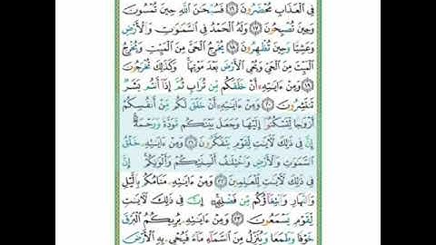 #سورة الروم#الآيات٢١_٢٢#تلاوة الآنسة سمية#قليل دائم خير