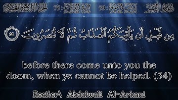 عبد الولي الأركاني - {قل يا عبادي الذين أسرفوا...} سورة الزمر | Abdulwali Al-Arkani