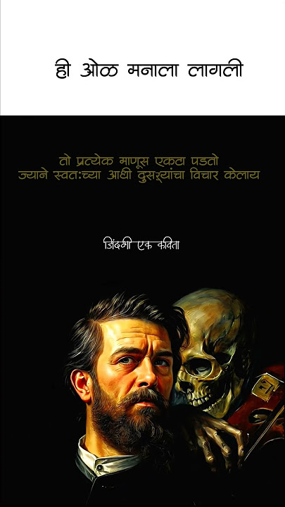 बरोबर ना? Marathi Quotes| Marathi Whatsapp Status| Marathi Shorts| #marathiquotes #shortsfeed #yt
