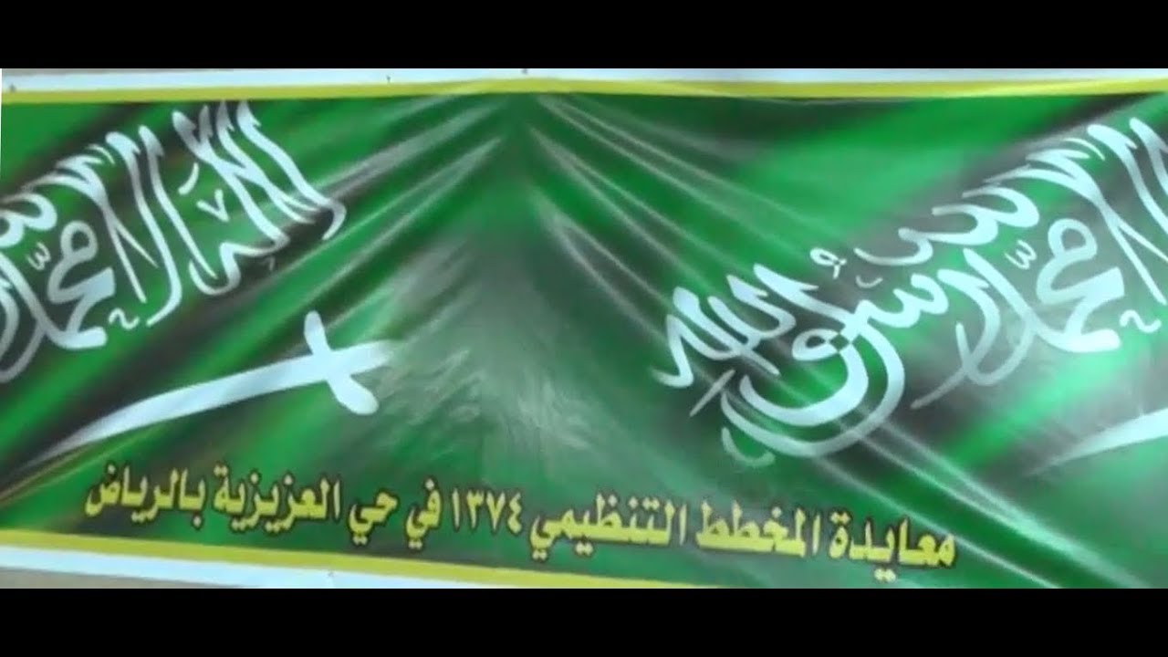 احتفال جماعة حي العزيزية بالرياض بعيد الاضحى المبارك 1440 هـ