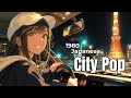 【80's JAPANESE CITY POP】一歩ずつで大丈夫| Tokyo Night Drive 🚗✨ vol.99