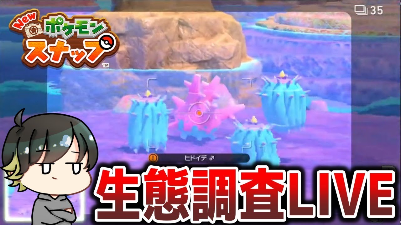 ポケスナ Gw最終日にサイコパスが寄り道して検証する初見ポケスナ New ポケモンスナップ さおうさん 調べたことまとめる系