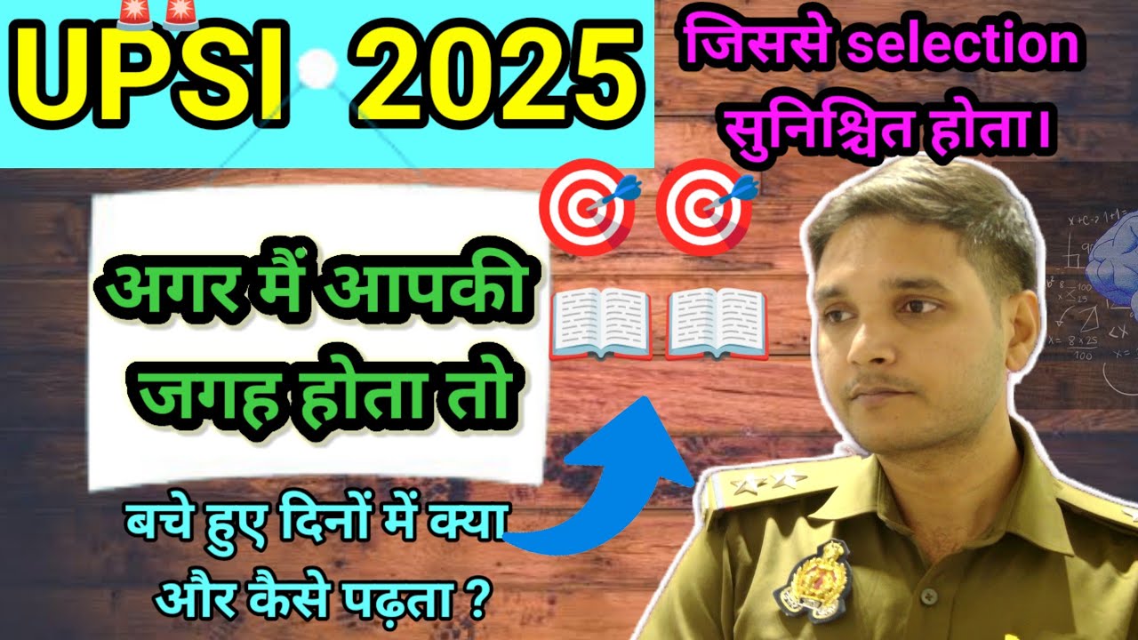 🚨 Upsi 2025 💥  अगर मैं आपकी जगह होता तो बचे 01 month में कैसे तैयारी करता ? 