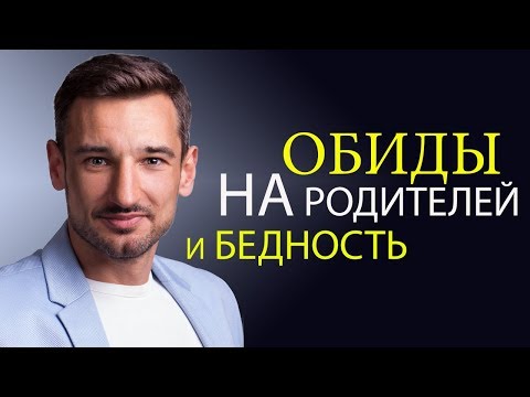 Вопрос: Как простить родителям насилие?