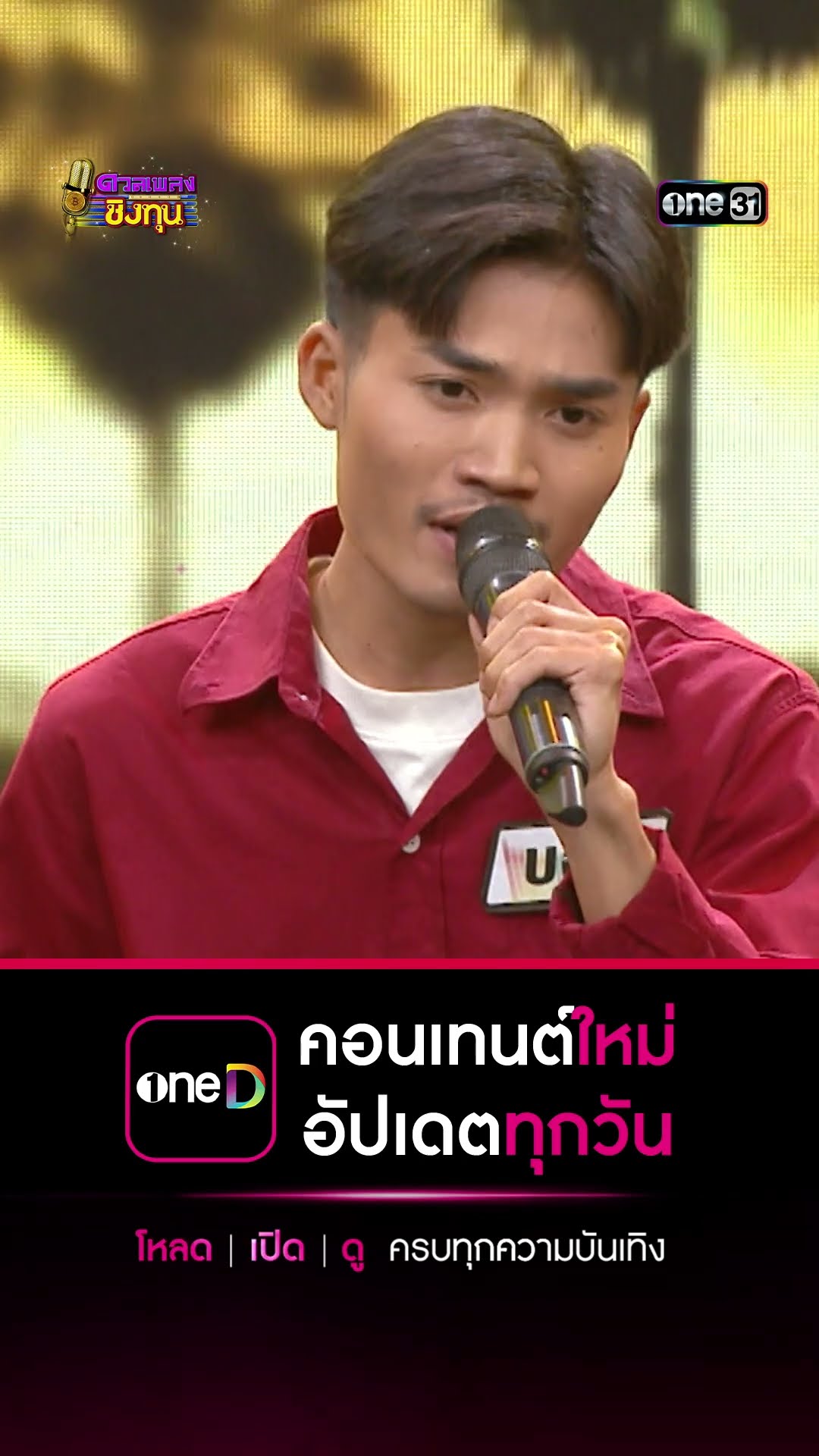 น้ำตาอีสาน : “บอย” ผู้ท้าดวล #Shorts #ดวลเพลงชิงทุน | one31