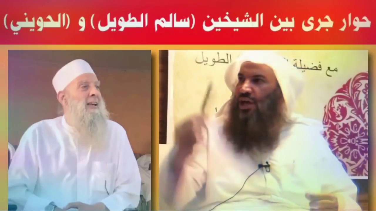 حوار بين الشيخين 