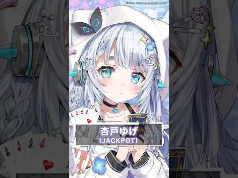 【JACKPOT】杏戸ゆげがポカチェに…?キャラクター紹介 #ポカチェ #ポーカーチェイス